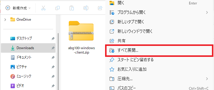右クリックメニューの「すべて展開」
