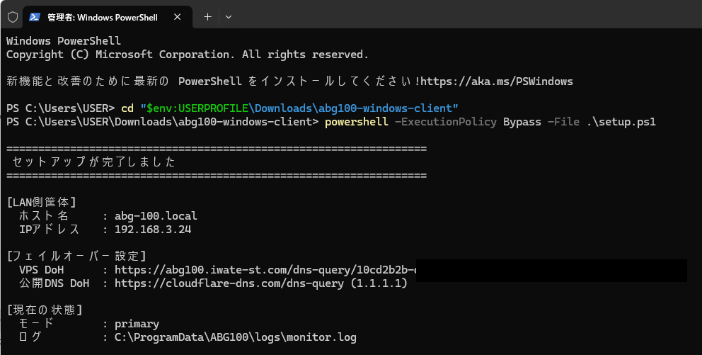 セットアップ完了メッセージ